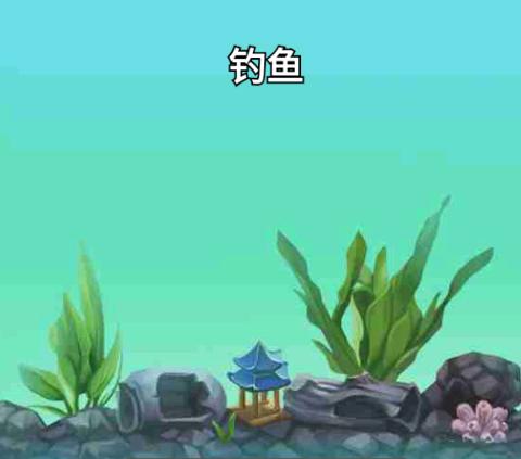 海钓大亨