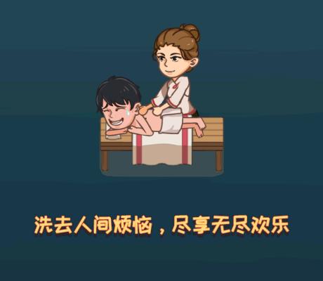 蓬莱洗浴城