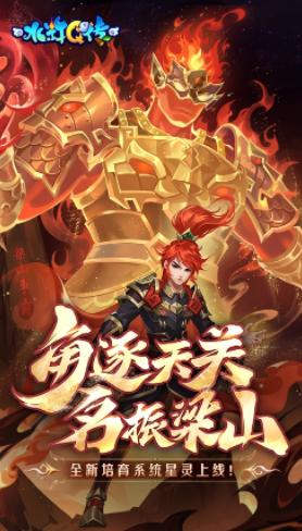 水浒Q传手游
