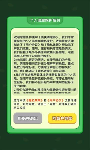 砖块清理师截图0