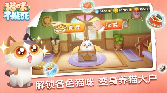 猫咪不能死
