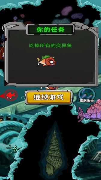 变异鱼大作战游戏