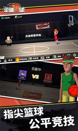 单挑篮球免费全人物2023