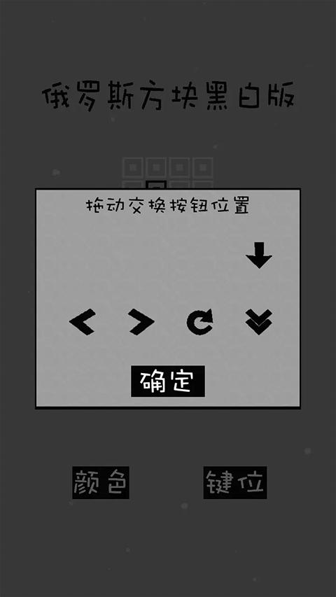 俄罗斯方块经典怀截图2