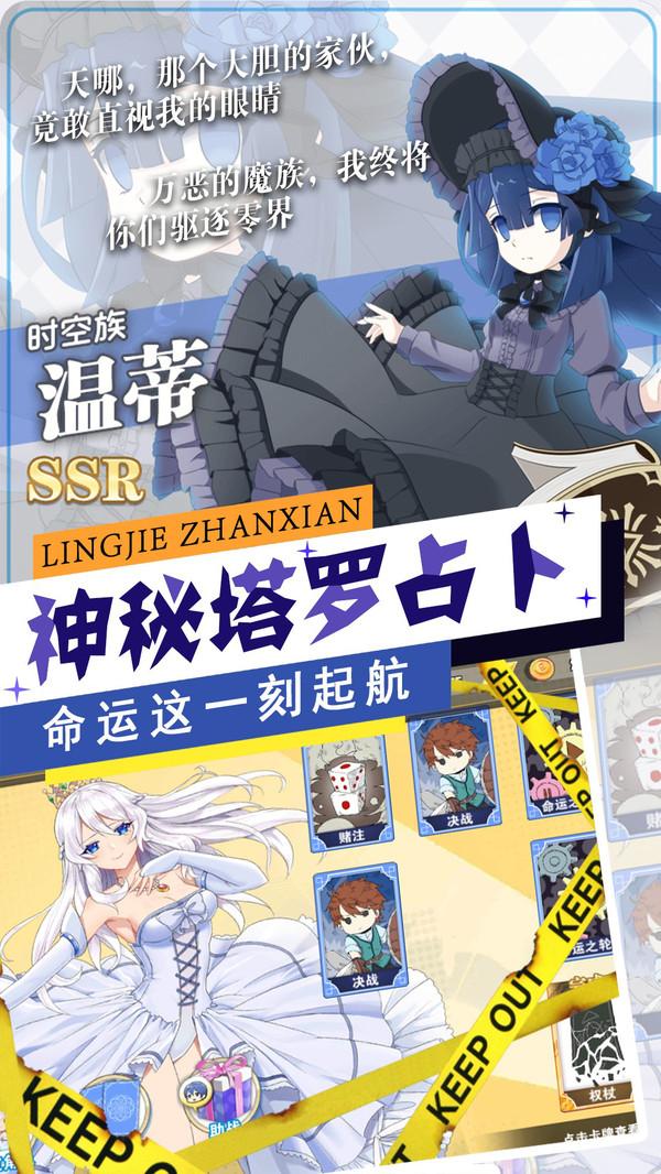 零界战线游戏截图3