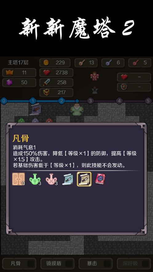 新新魔塔2官方下载截图1
