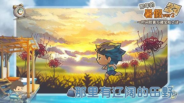 那年的暑假下载安装
