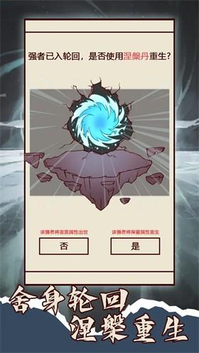 天道只手遮天截图1