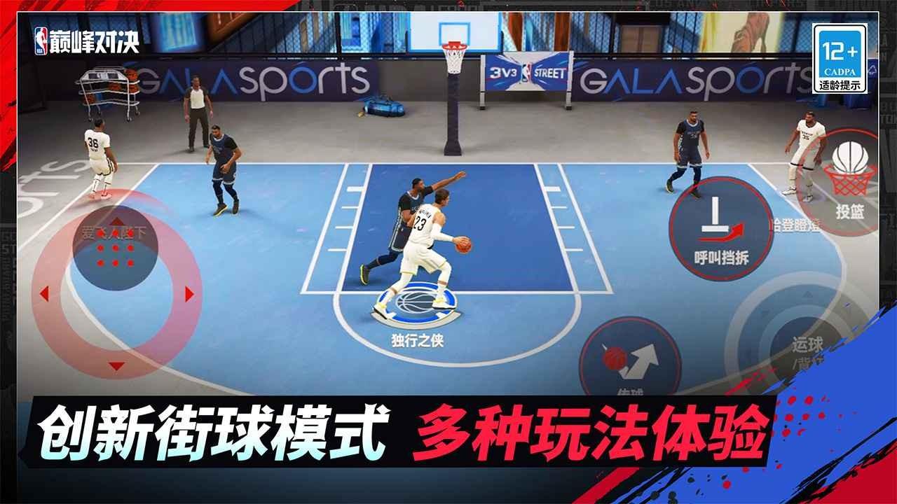 美职篮巅峰对决先锋测试截图2