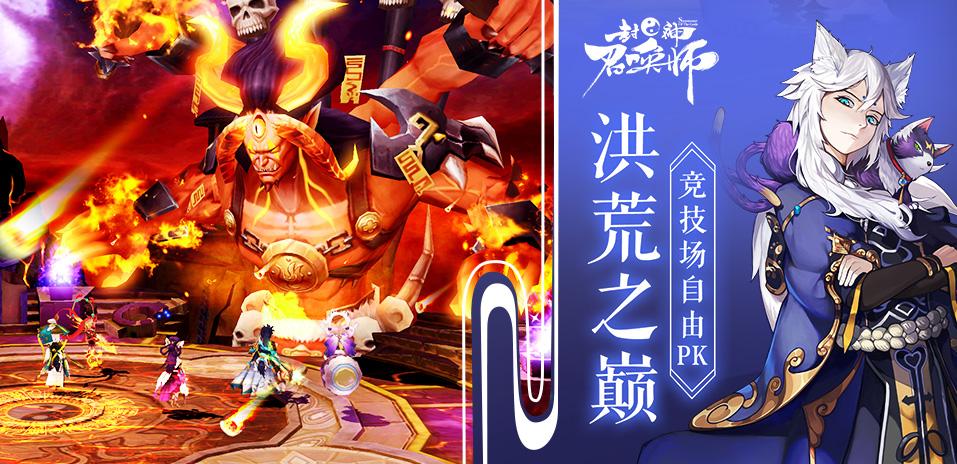 封神召唤师手游截图2