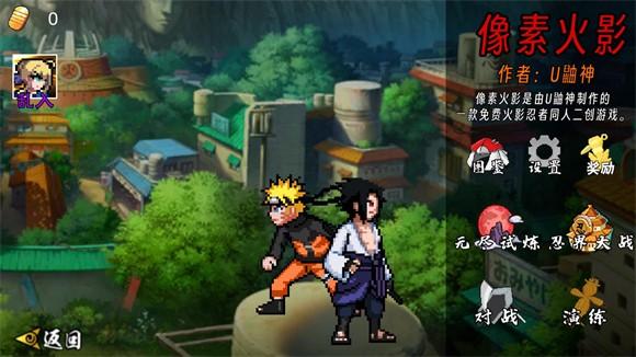 像素火影2025最新版