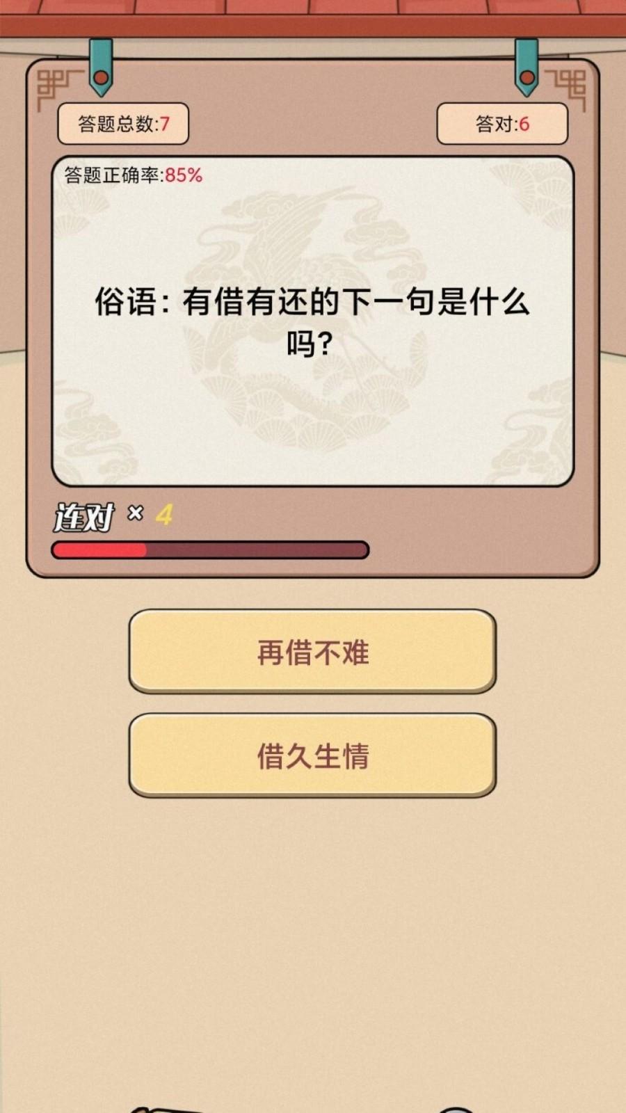 武侠答题游戏截图0