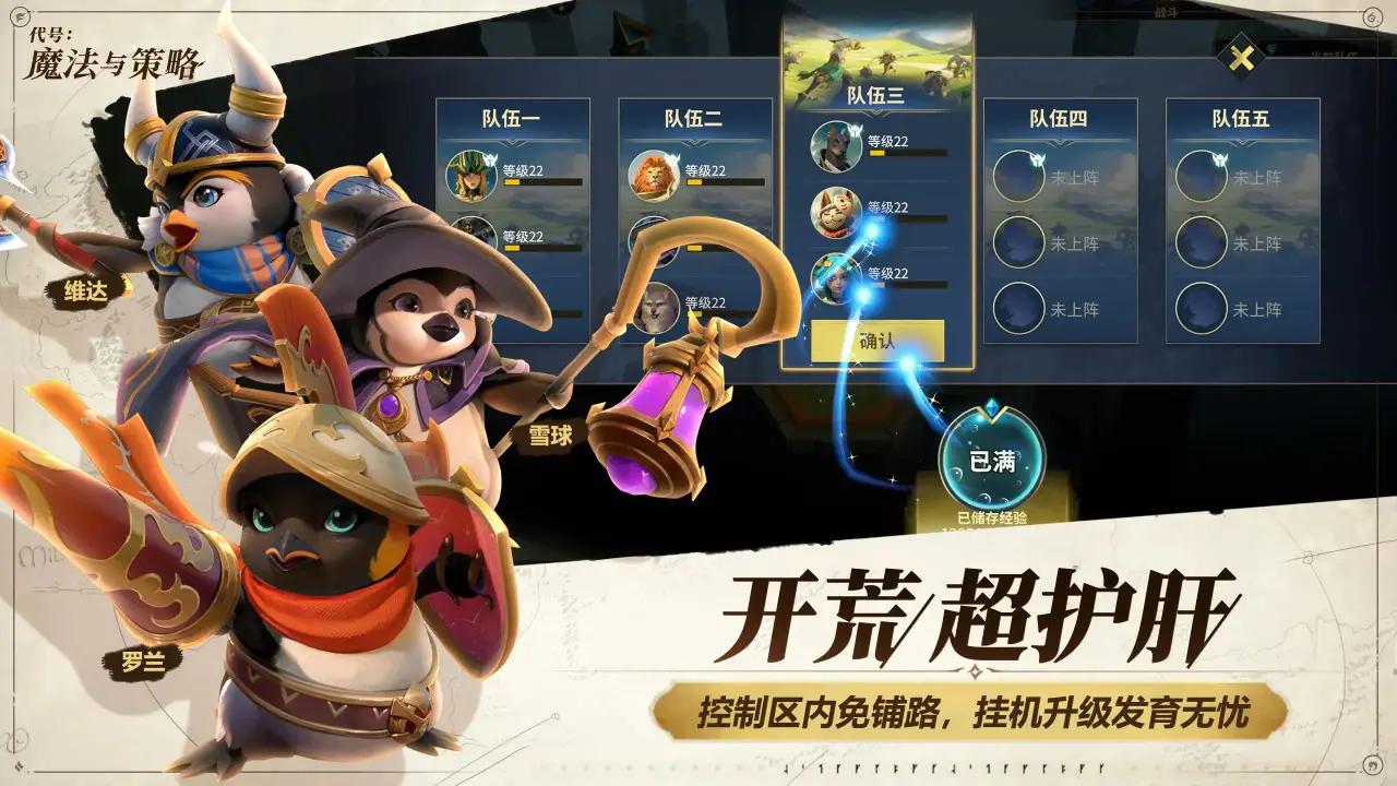 代号魔法与策略截图2
