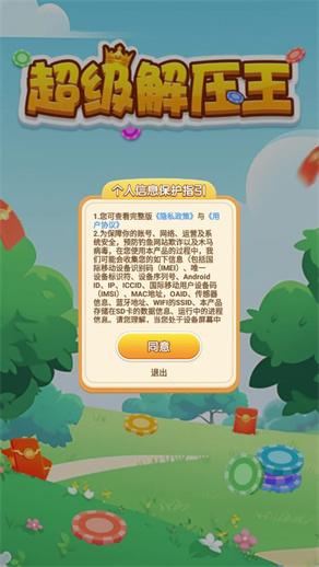 超级解压王游戏