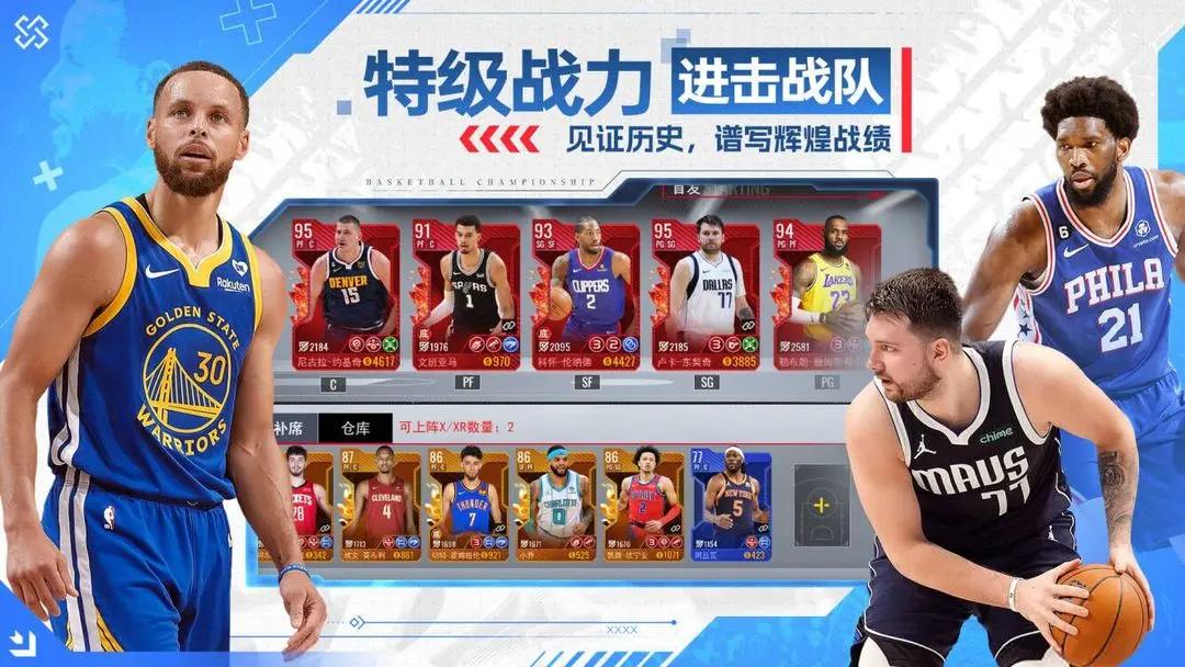 NBA篮球世界截图2