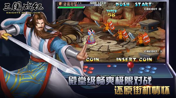 三国战记街机截图2