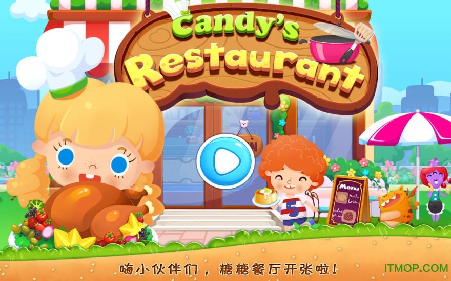 糖糖餐厅全部解锁版截图2