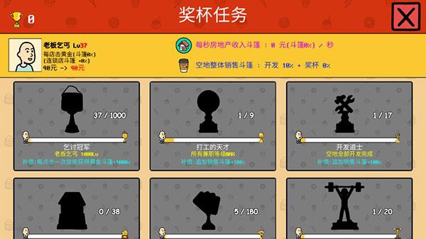养乞丐3中文版下载截图1