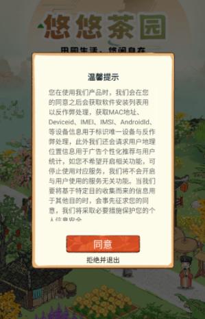 悠悠茶园下载截图0