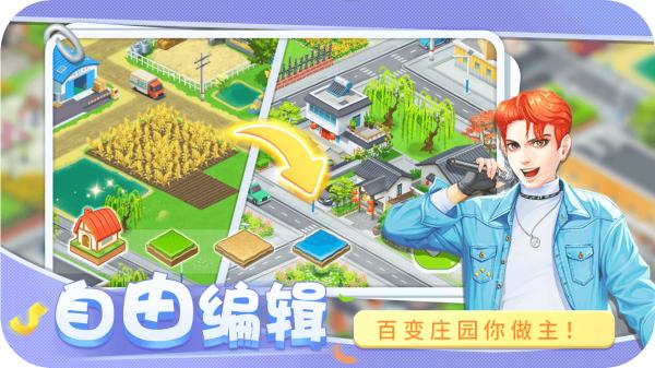 圆梦庄园游戏截图3