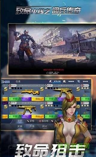 致命火线之佣兵传奇截图2