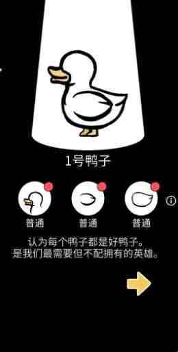 奇怪的鸭子下载安装