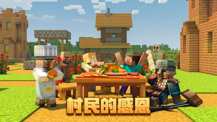 我的世界360版下载截图2