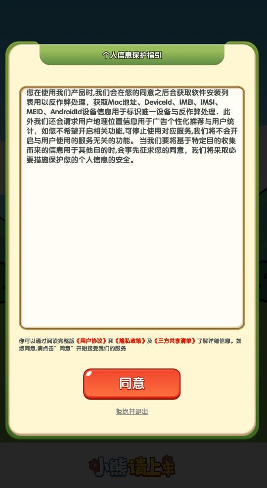 小熊请上车游戏截图2