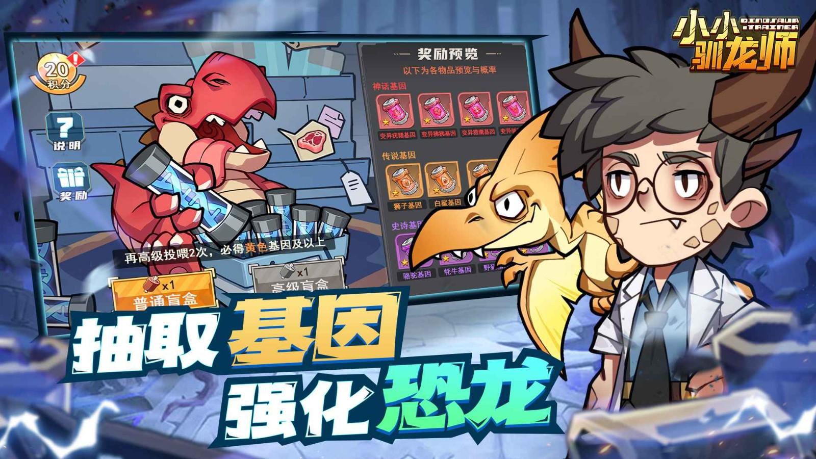 小小驯龙师2024截图2