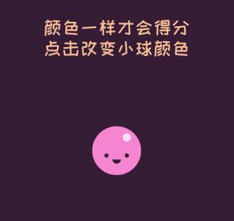 变色彩球