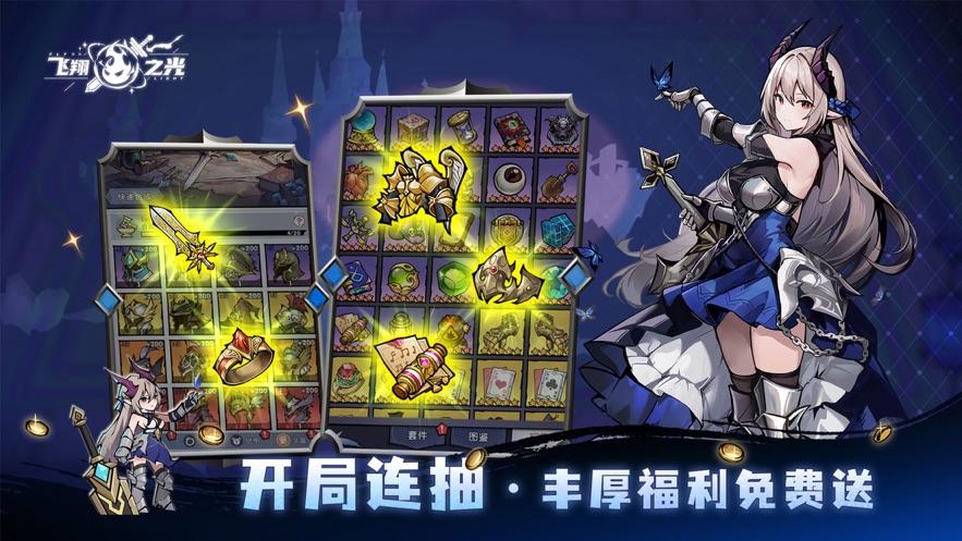 飞翔之光官方下载截图2