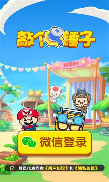 敲个锤子