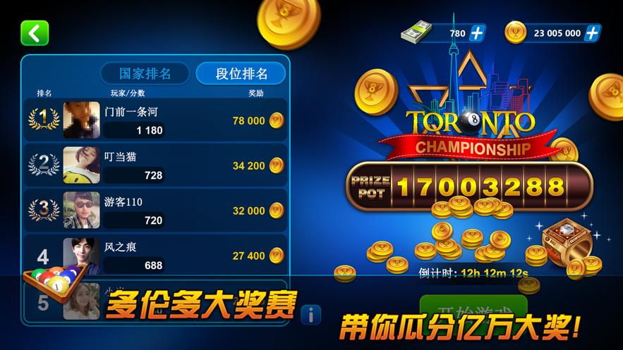 超凡台球下载安装截图2