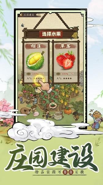 田园物语全新版 1