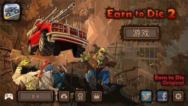 战车撞僵尸2正版(Earn to Die 2)