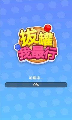 拔罐我最行截图2