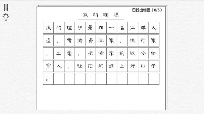 爆梗汉字王游戏截图2