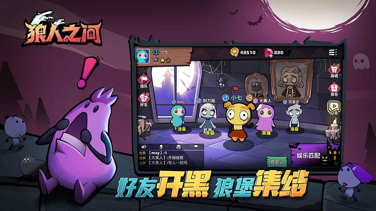 狼人之间游戏截图2