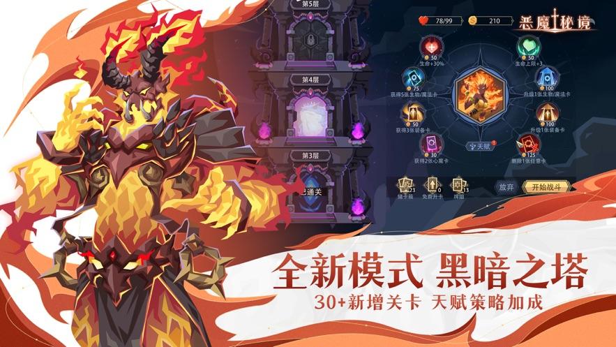 恶魔秘境官方下载截图0