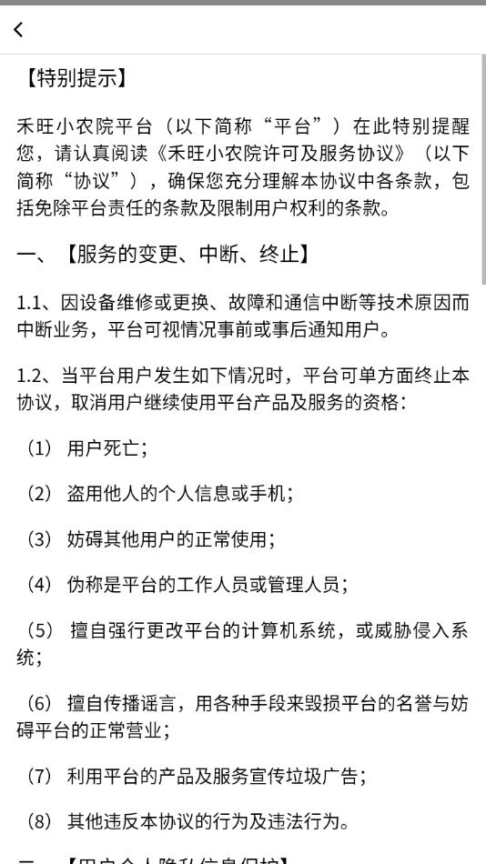 禾旺小农院红包版截图0