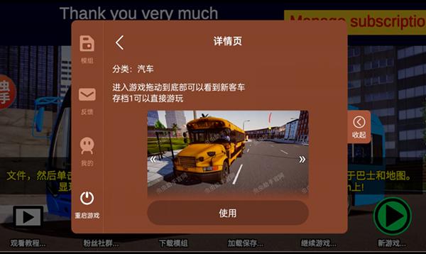 宇通巴士模拟器下载
