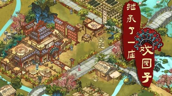 继承了一座戏园子游戏