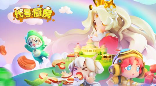 代号厨房下载