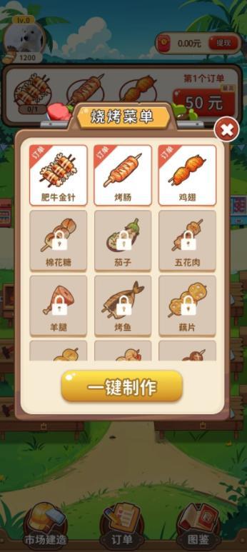夏日烧烤店游戏截图3