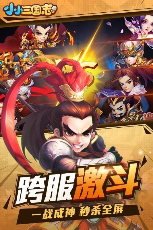 草花小小三国志截图2