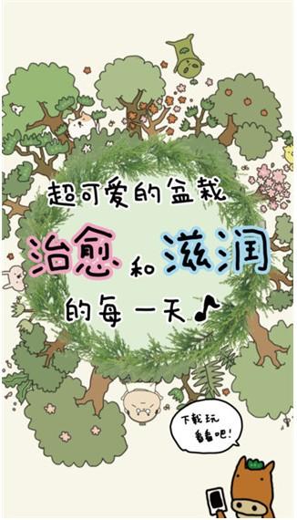 盆栽大师游戏(盆栽あつめ)