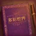 storyteller老版本