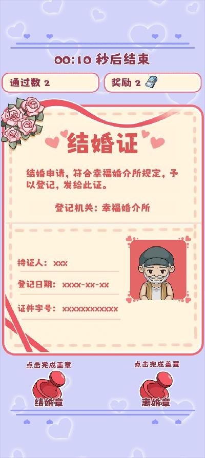 幸福婚介所无限钞票