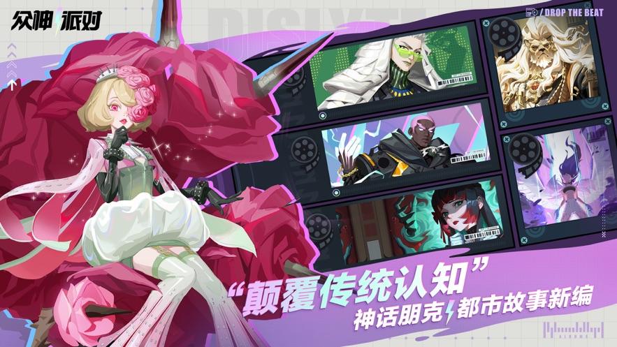 众神派对官方下载截图0