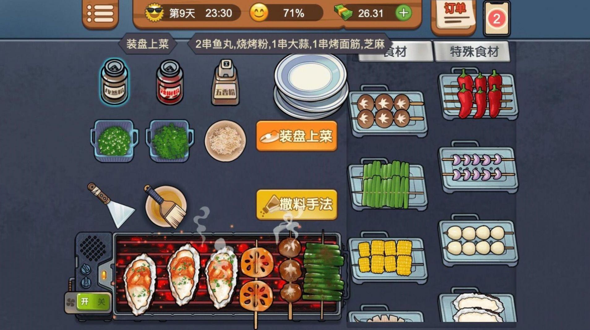 我的烧烤店游戏截图1